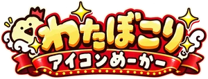 わたぼこり アイコンめーかー